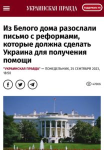 УкроСМИ сообщают, что Белый дом отправил перечень условий премьер-министру Шмыгалю и в офис Зеленского.